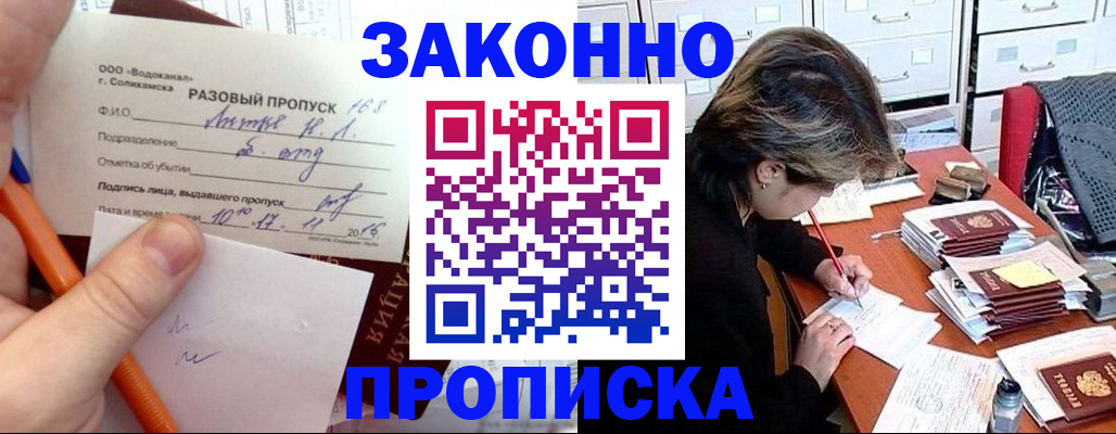 прописка для работы в Аше