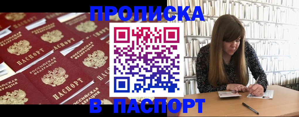 найти адрес прописки в Аше