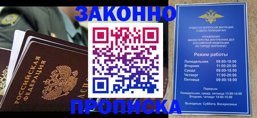 купить прописку в Аше