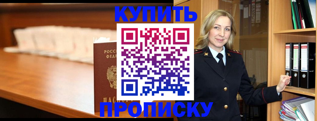 временная регистрация в квартире в Аше