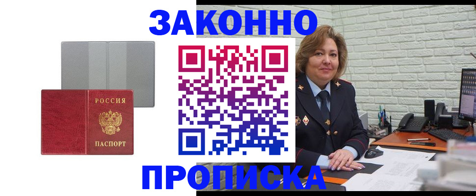 прописка гарантия в Аше