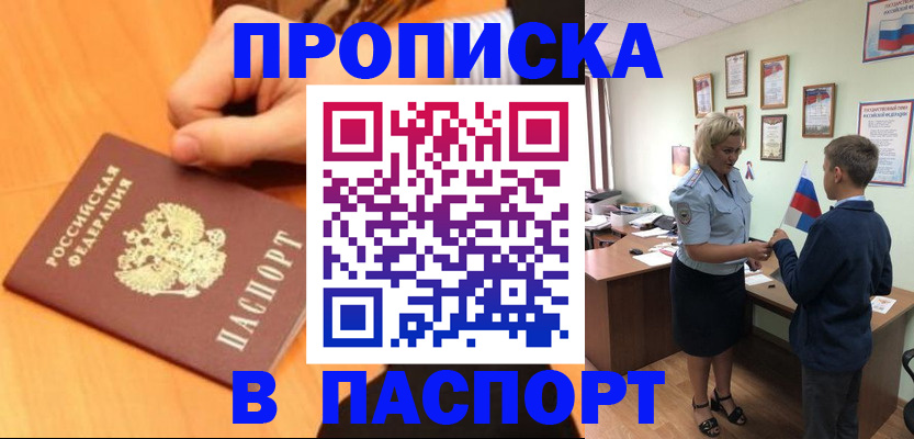 пропишу в квартире в Аше