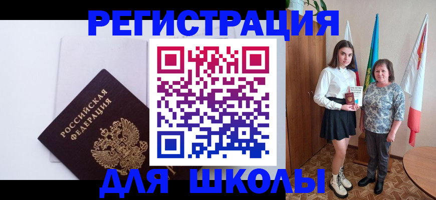 прописка для кредита в Аше
