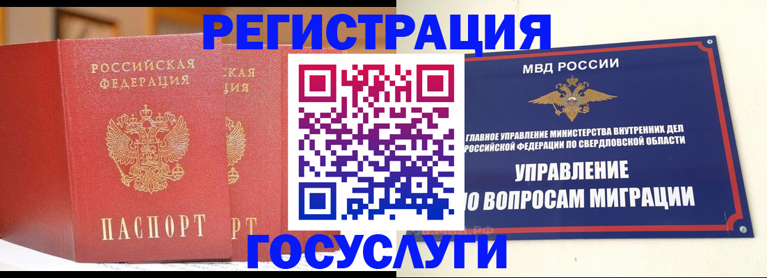 прописка для работы в Аше