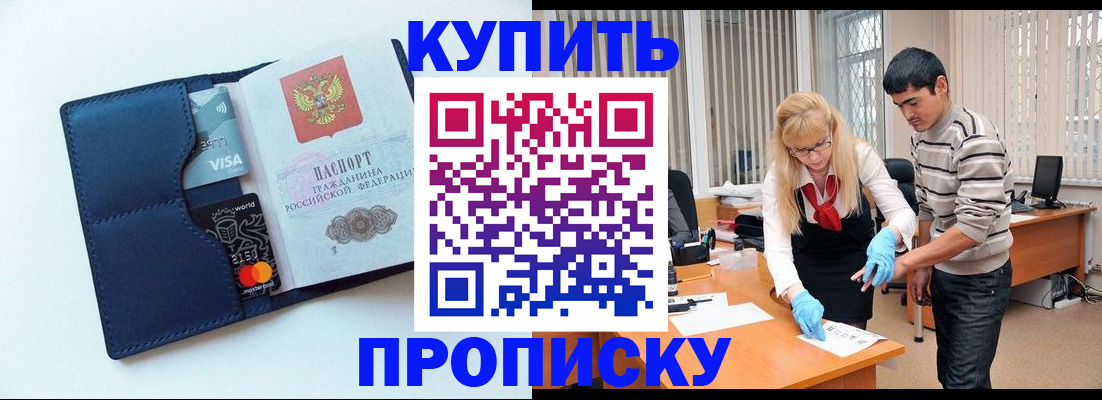 временная регистрация в квартире в Аше